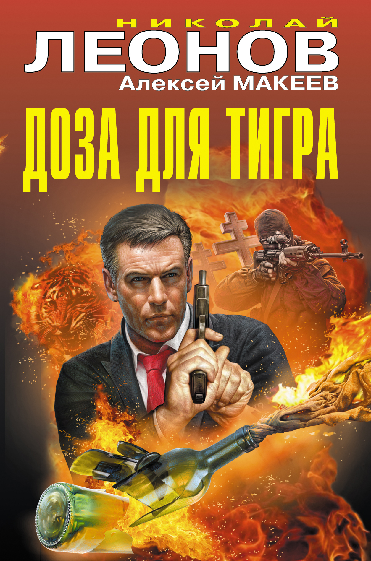 «Доза для тигра» - ISBN: 978-5-04-096356-0
