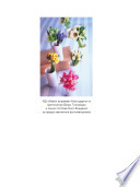 «Здоровье дарят комнатные растения» - ISBN: Не указан