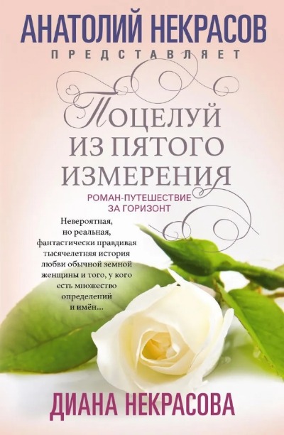«Поцелуй из пятого измерения» - ISBN: 978-5-227-09546-6