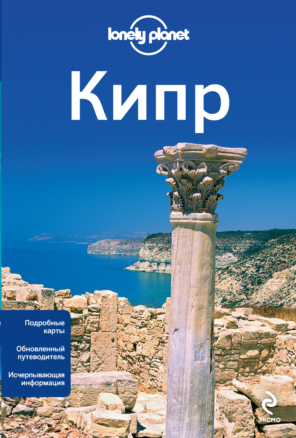 «Кипр» - ISBN: 978-5-699-63041-7