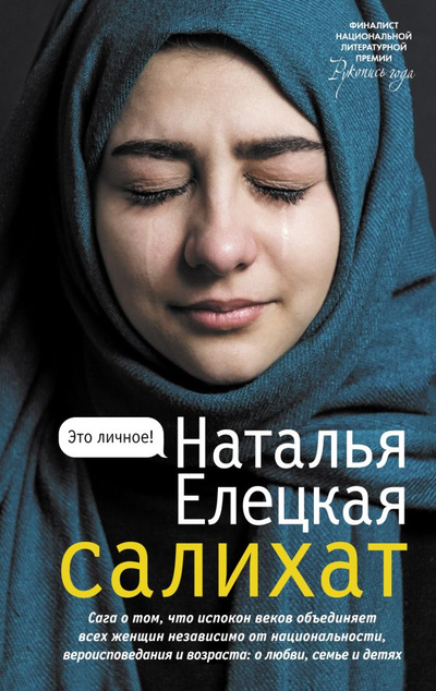 «Салихат» - ISBN: 978-5-17-148933-5