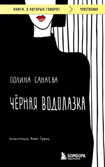 «Черная водолазка (м)» - ISBN: 978-5-04-187604-3