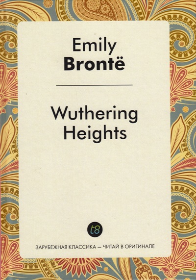 «Грозовой перевал (англ.яз.)» - ISBN: 978-5-519-49231-7