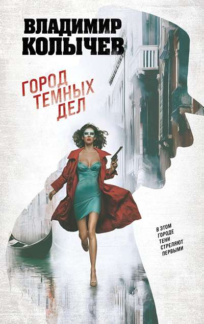 «Город темных дел (м)» - ISBN: 978-5-04-227705-4