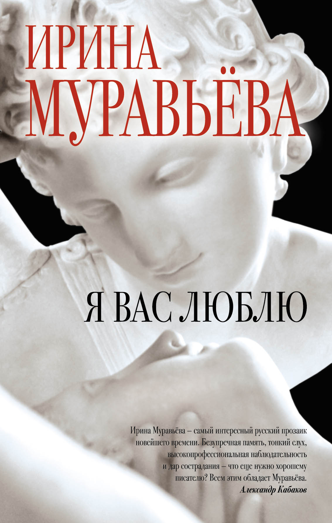 «Я вас люблю» - ISBN: 978-5-699-83317-7