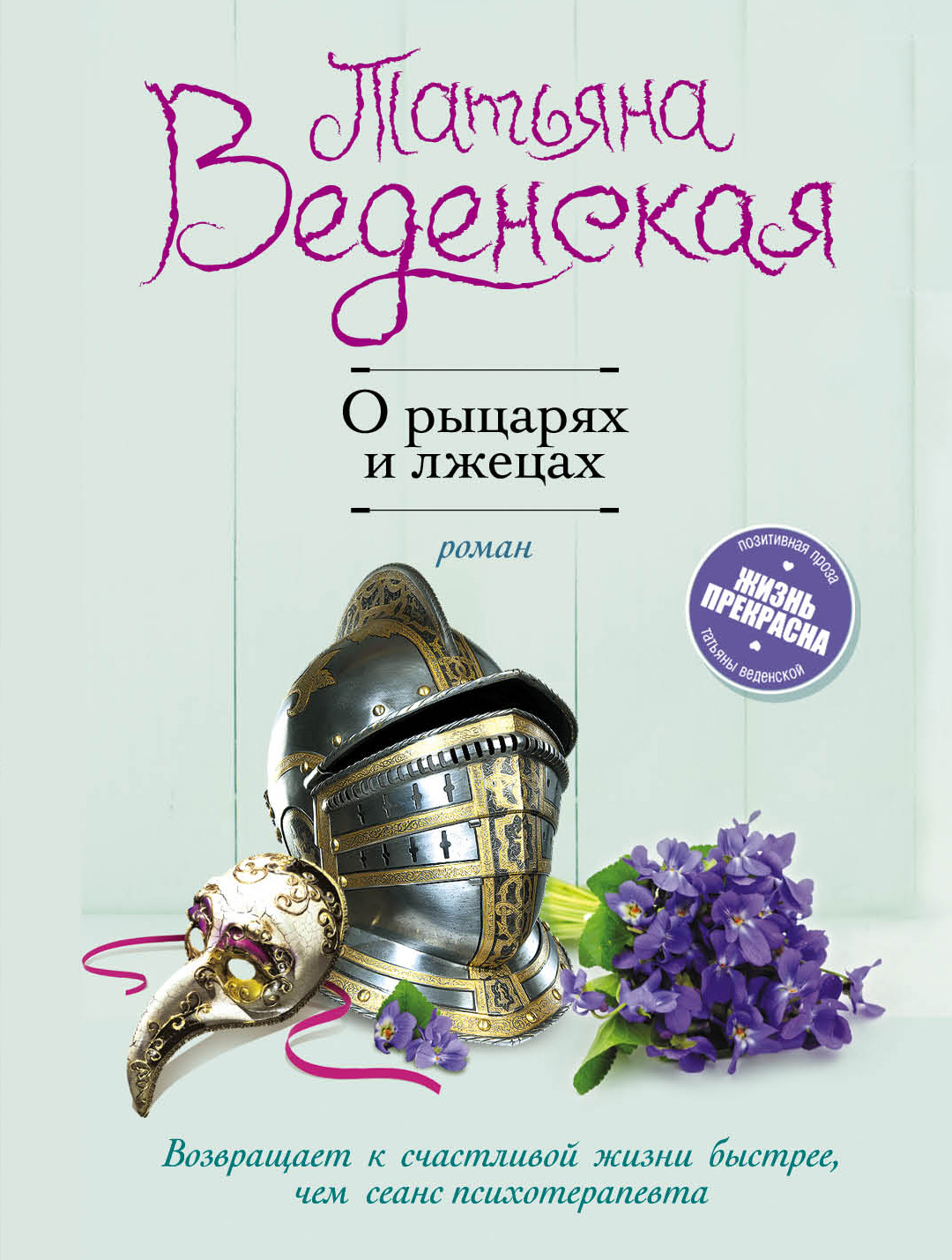 «О рыцарях и лжецах (м)» - ISBN: 978-5-04-098364-3