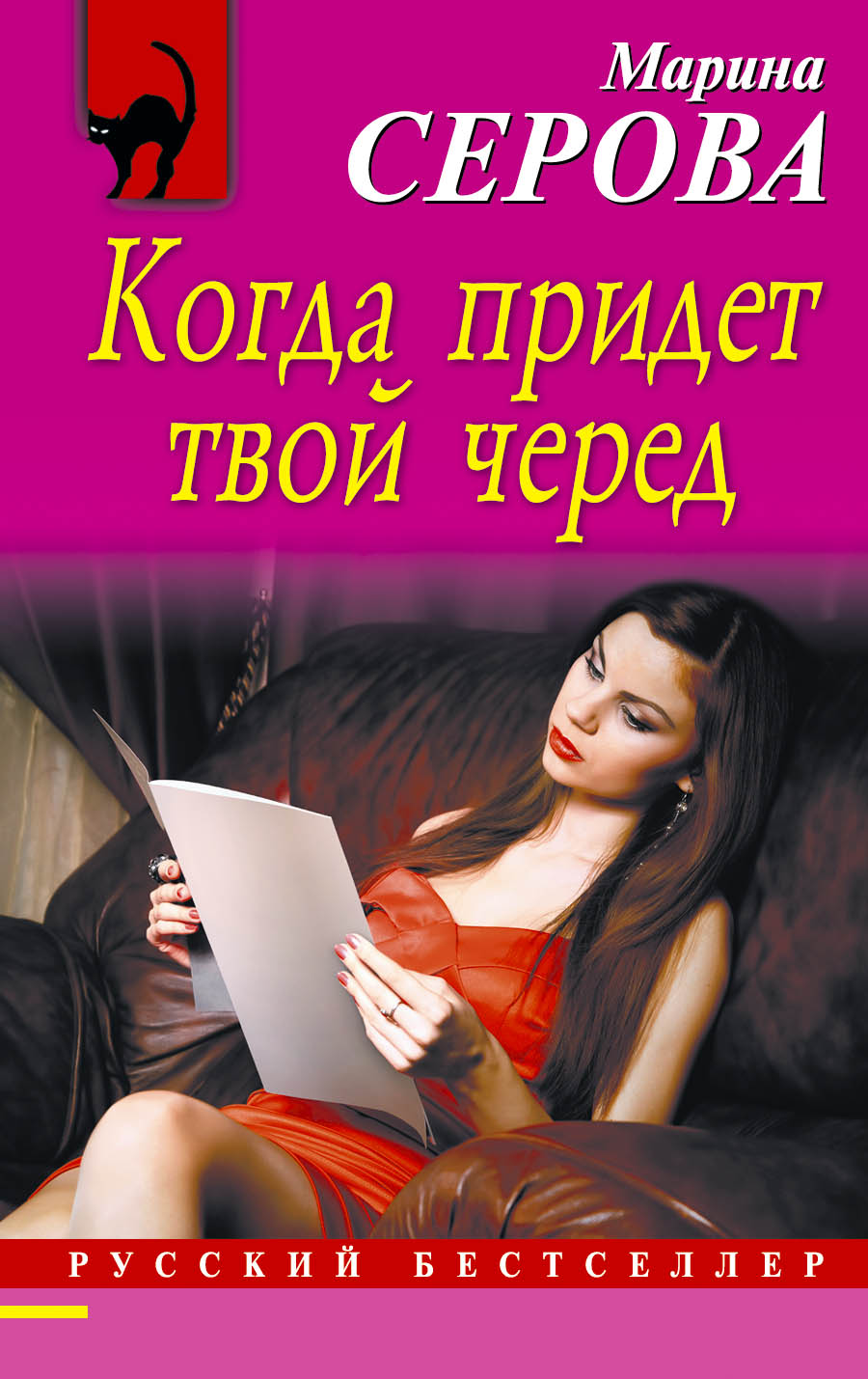 «Когда придет твой черед: роман (м)» - ISBN: 978-5-699-73712-3