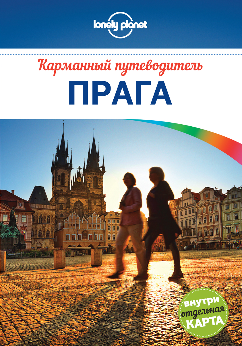 «Прага» - ISBN: 978-5-699-77553-8