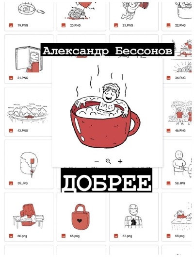 «Добрее» - ISBN: 978-5-17-150107-5