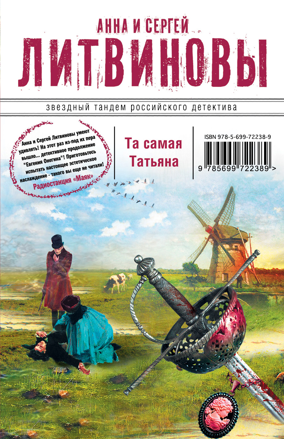 «Та самая Татьяна: Роман (м)» - ISBN: 978-5-699-72238-9