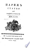 «Париж» - ISBN: Не указан