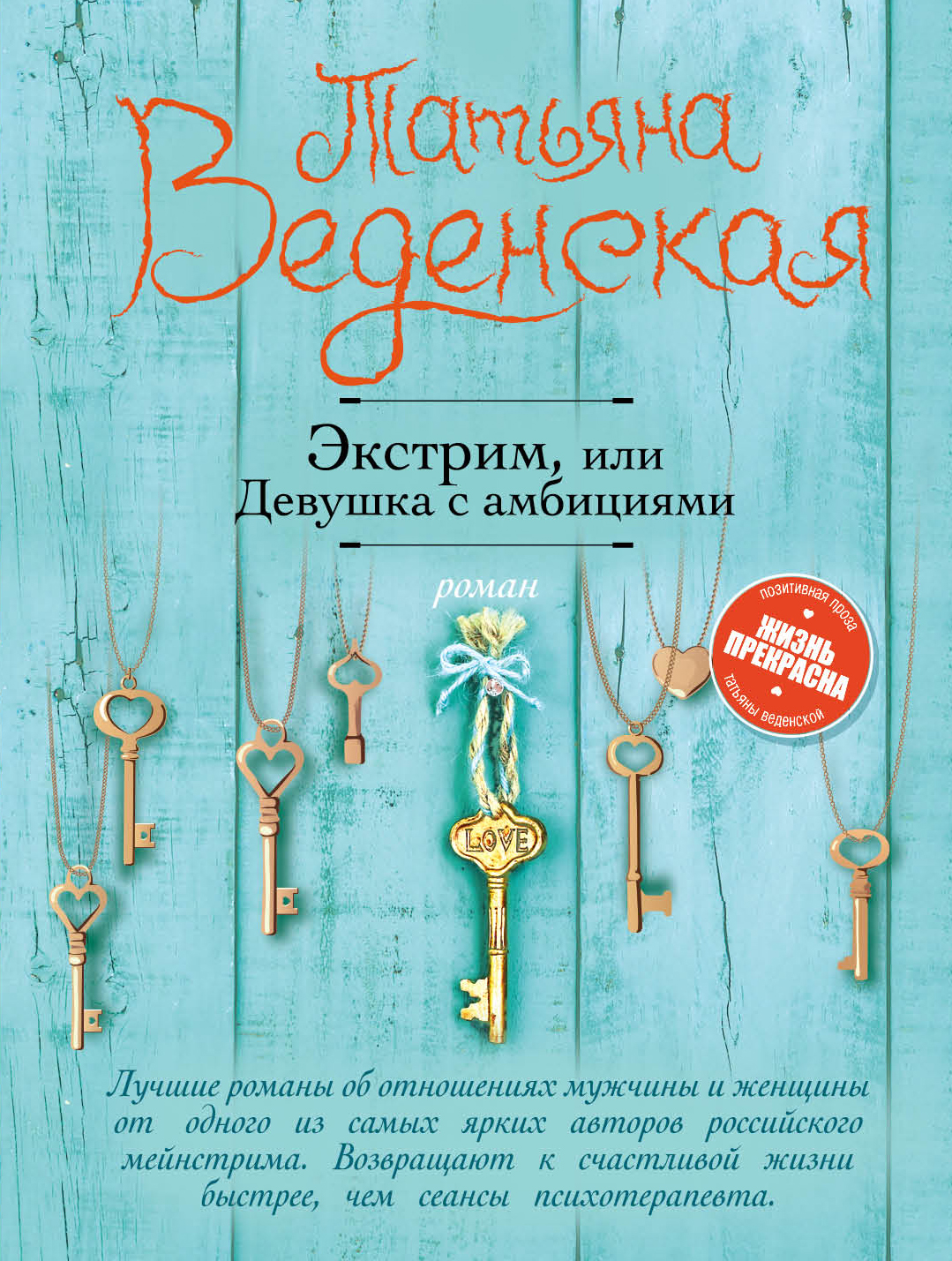 «Экстрим, или Девушка с амбициями (м)» - ISBN: 978-5-04-089490-1