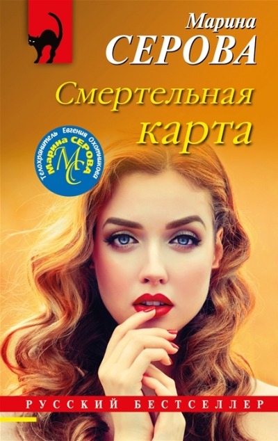 «Смертельная карта (м)» - ISBN: 978-5-04-171008-8