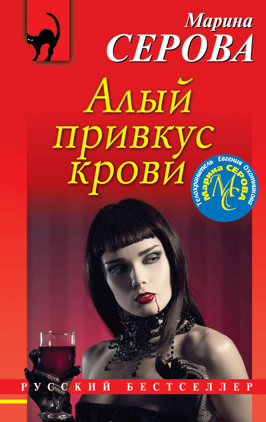 «Алый привкус крови (м)» - ISBN: 978-5-04-099127-3