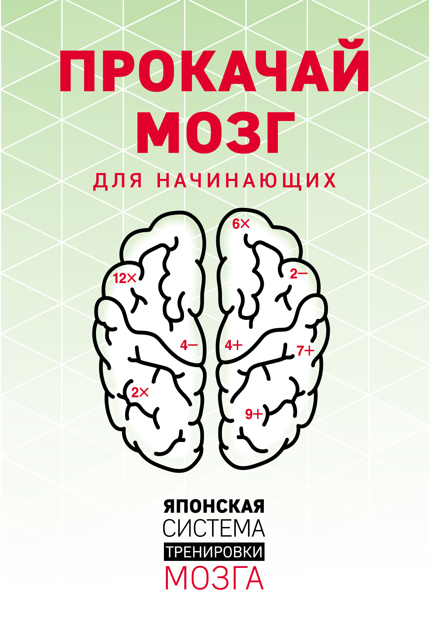 Японские мозги. KENKEN. Японская система тренировки мозга. Книга 2. KENKEN. Японская система тренировки мозга. KENKEN. Японская система тренировки мозга. Книга 1. Кен Кен японская система тренировки мозга.