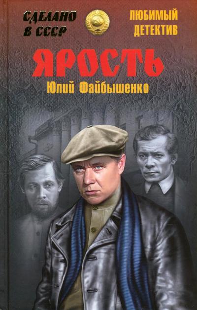 «Ярость» - ISBN: 978-5-4444-5104-5