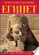 «Египет» - ISBN: Не указан