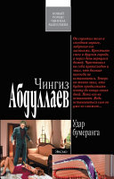 «Удар бумеранга» - ISBN: Не указан
