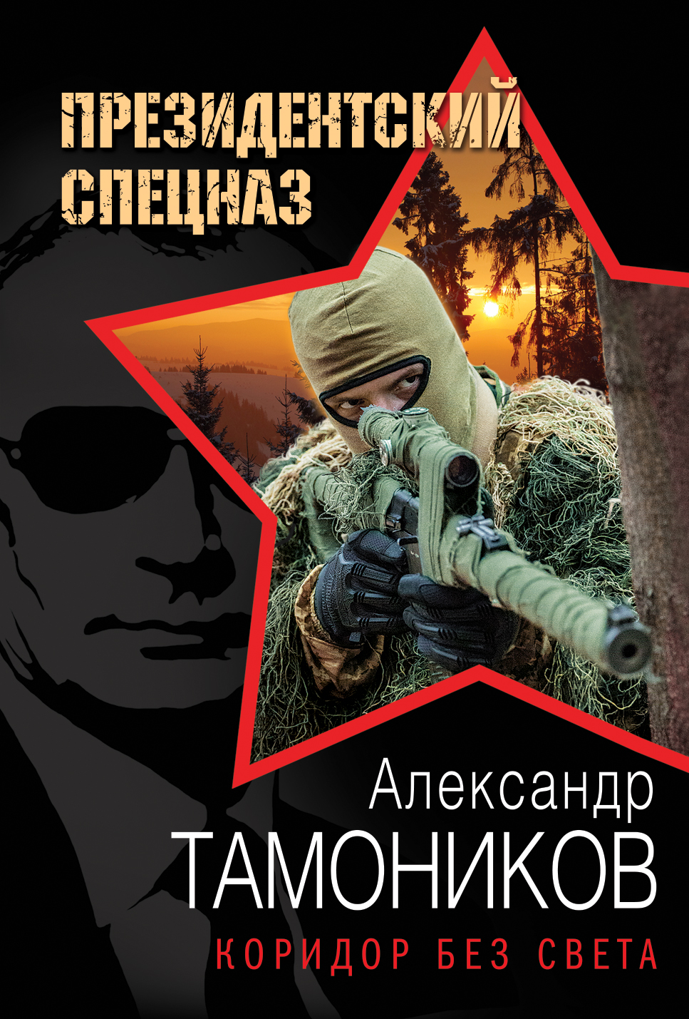 «Коридор без света (м)» - ISBN: 978-5-699-93251-1