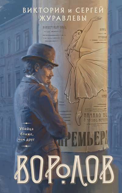 «Воролов» - ISBN: 978-5-04-223887-1