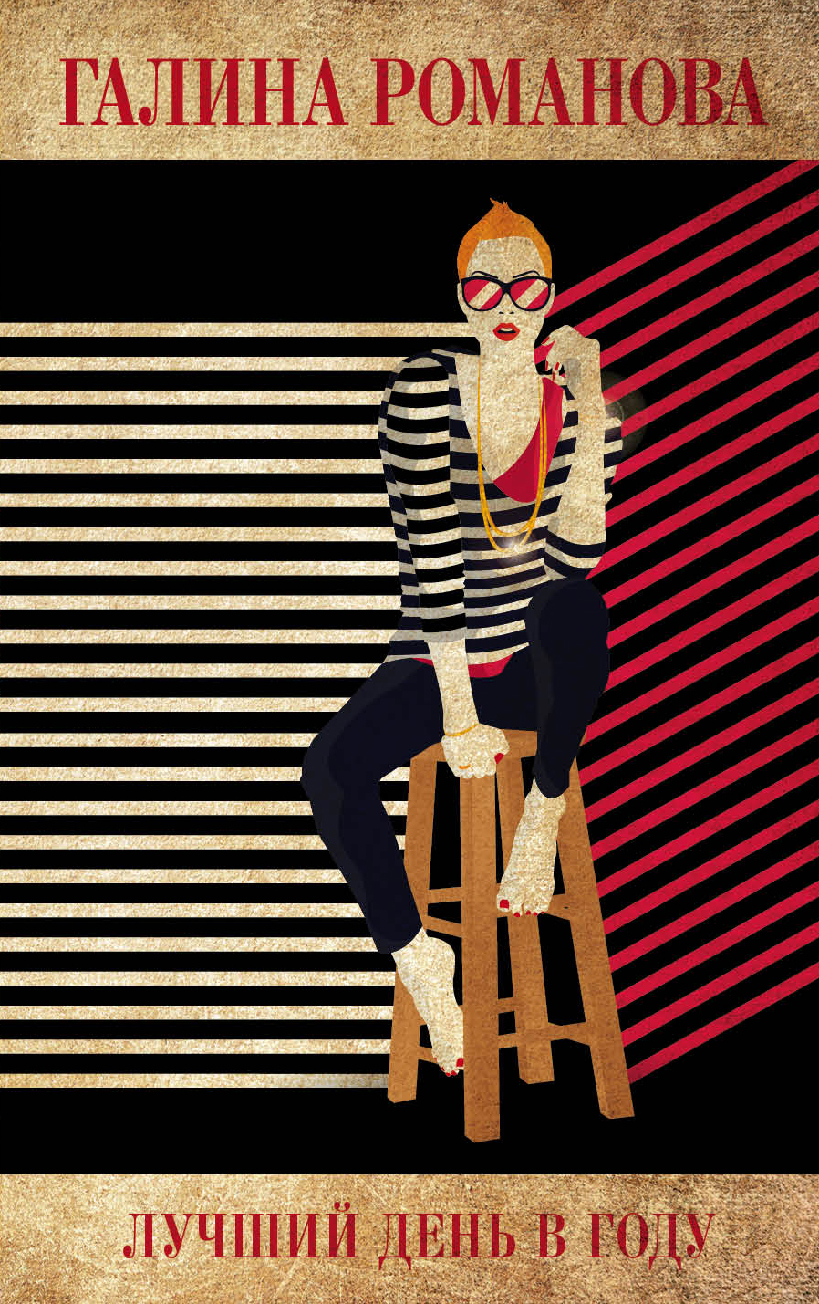 «Лучший день в году (м)» - ISBN: 978-5-04-098582-1