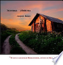 «Эстетика убийства» - ISBN: Не указан