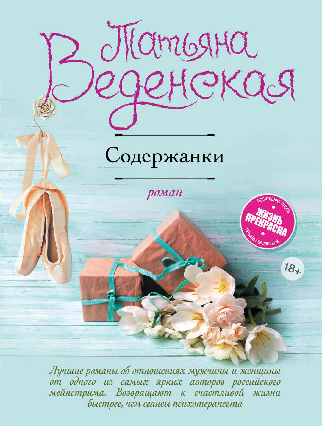 «Содержанки: роман (м)» - ISBN: 978-5-699-97127-5