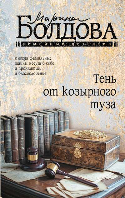 «Тень от козырного туза (м)» - ISBN: 978-5-17-182147-0