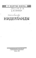 «Нидерланды» - ISBN: Не указан