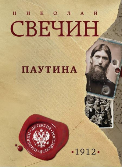 «Паутина (м)» - ISBN: 978-5-04-210701-6