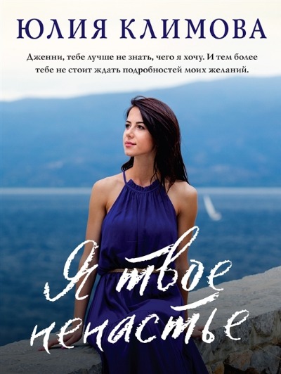 «Я твое ненастье (м)» - ISBN: 978-5-04-166647-7