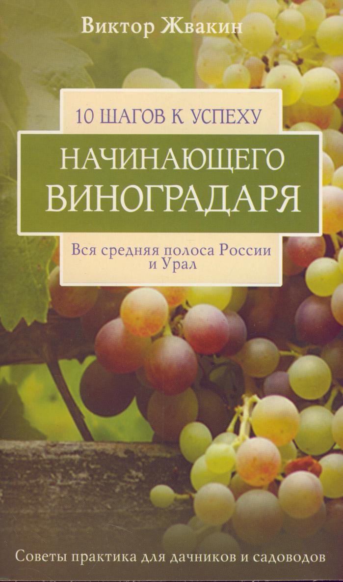 Книга виноградаря