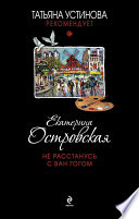 «Не расстанусь с Ван Гогом» - ISBN: 978-5-699-7543-7