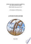 «Агрометеорология» - ISBN: Не указан