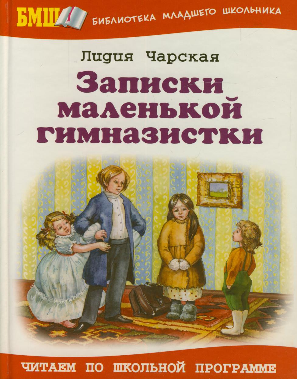 Записки маленькой гимназистки презентация