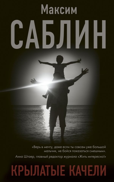 «Крылатые качели» - ISBN: 978-5-17-112736-7