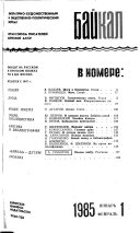 «Байкал» - ISBN: Не указан