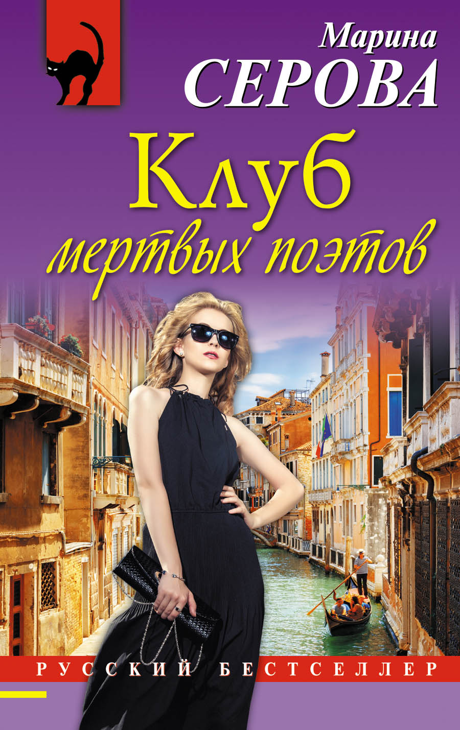 «Клуб мертвых поэтов (м)» - ISBN: 978-5-699-98108-3