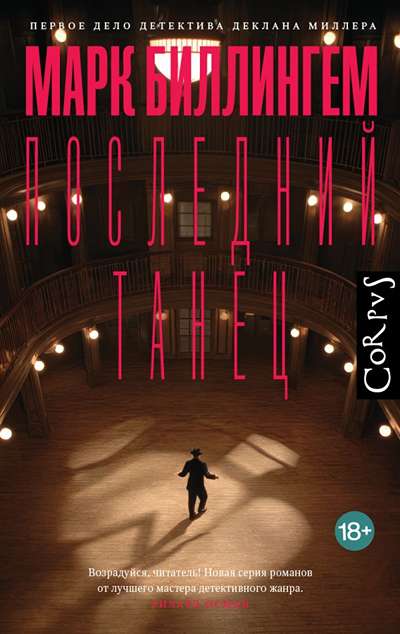 «Последний танец» - ISBN: 978-5-17-171776-6