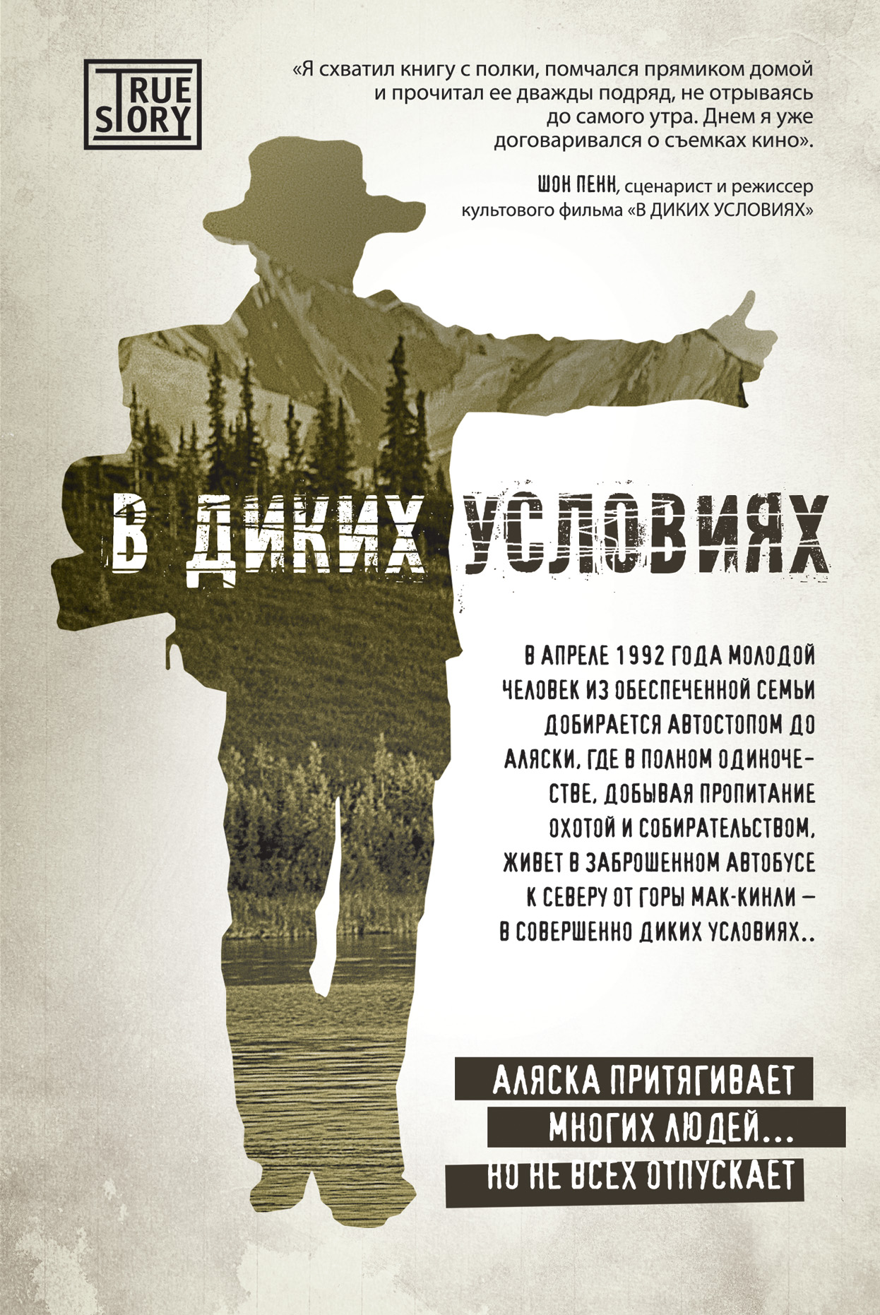 «В диких условиях» - ISBN: 978-5-699-76177-7