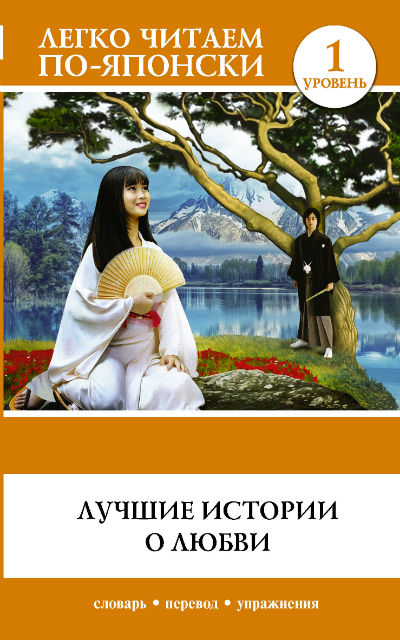 «Лучшие истории о любви» - ISBN: 978-5-17-107956-7