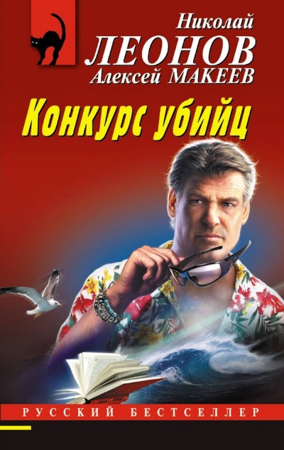 «Конкурс убийц (м)» - ISBN: 978-5-04-198395-6