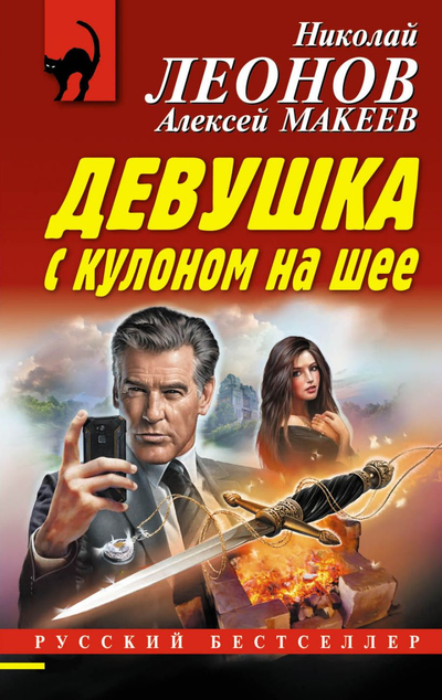 «Девушка с кулоном на шее(м)» - ISBN: 978-5-04-109817-9