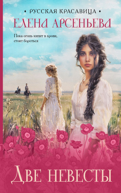 «Две невесты (м)» - ISBN: 978-5-04-199446-4