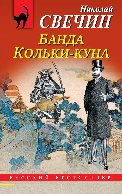 «Банда Кольки-куна (м)» - ISBN: 978-5-04-194677-7