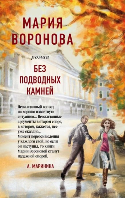 «Без подводных камней (м)» - ISBN: 978-5-04-155410-1