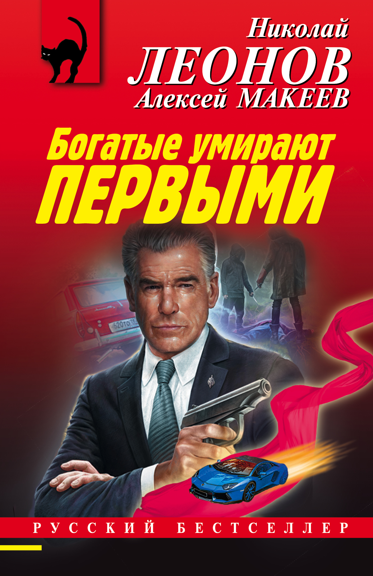 «Богатые умирают первыми (м)» - ISBN: 978-5-04-118284-7