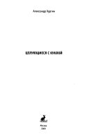 «Целующиеся с куклой» - ISBN: Не указан