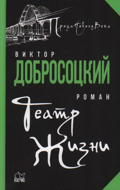 «Театр жизни» - ISBN: 978-5-4484-3188-3
