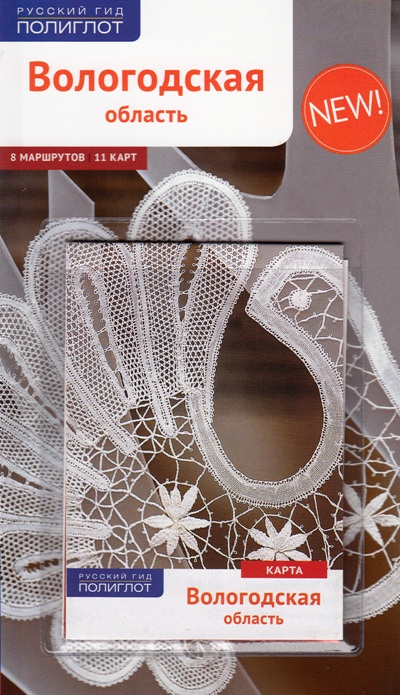 «Вологодская область. Путеводитель» - ISBN: 978-5-94161-751-7